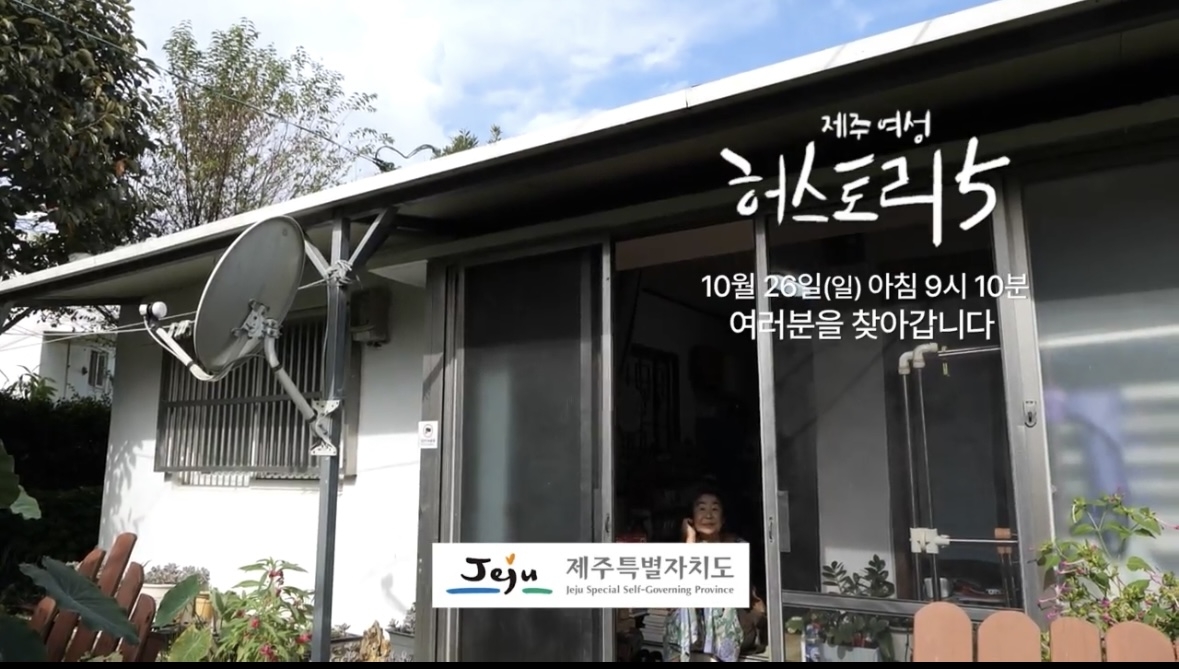 제주 각 분야 여성 명인 10명 이야기…26일 방영