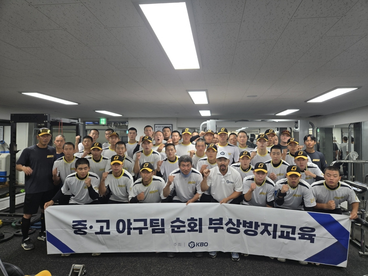 KBO, 전국 30개 학교서 유소년 순회 부상 방지 교육