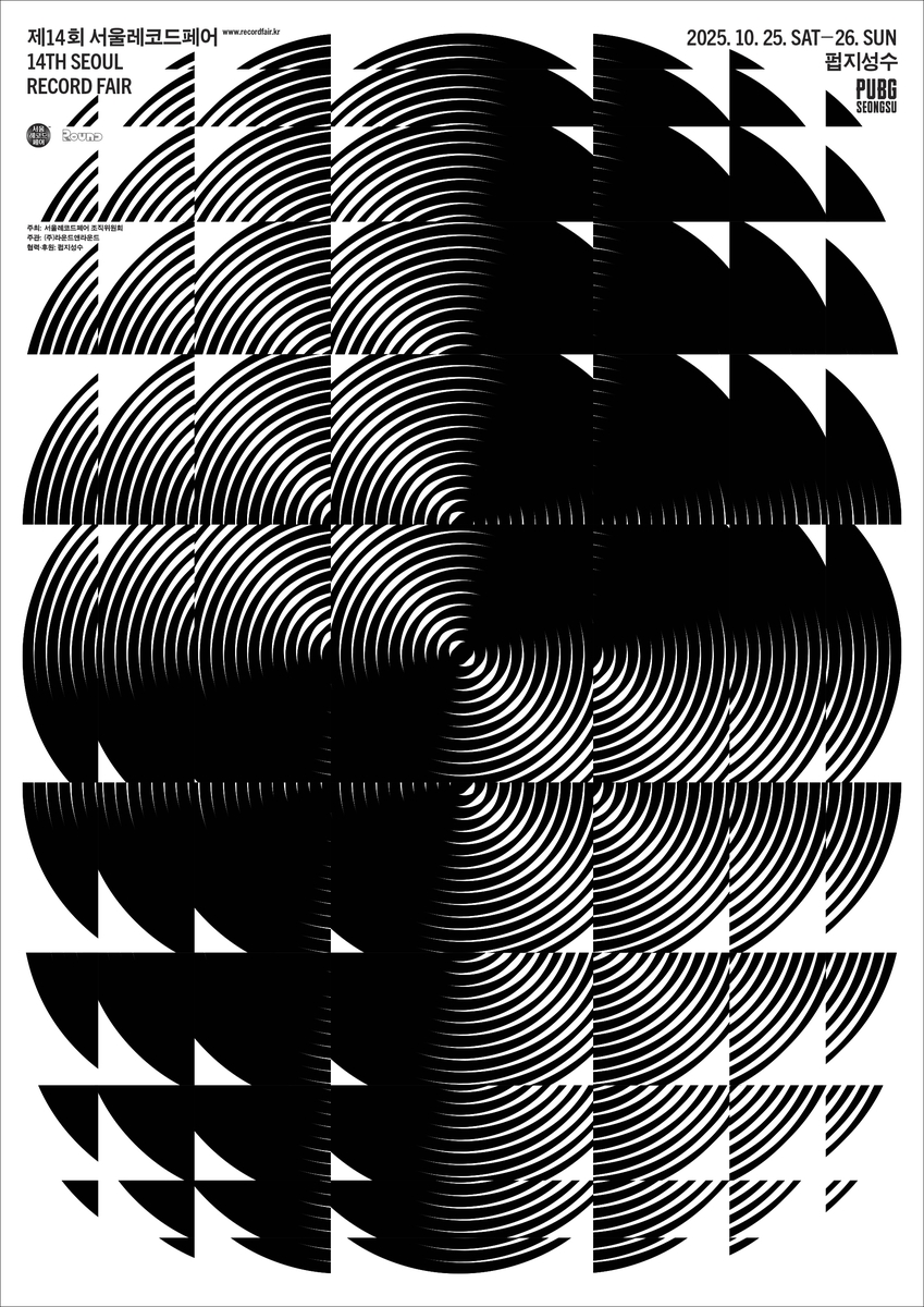 LP 바다에 풍덩 빠져볼까…성수동서 제14회 서울레코드페어