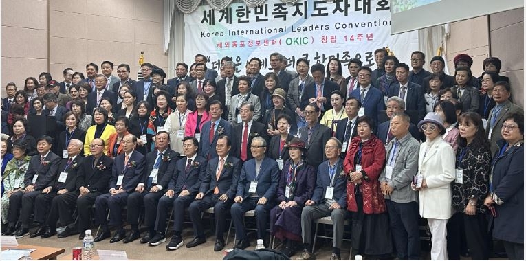 '2025 세계한민족지도자대회'