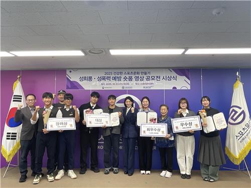 스포츠윤리센터, 건강한 스포츠 문화 만들기 공모전 시상식 개최