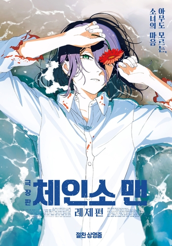 일본 애니 '체인소 맨' 250만 돌파…주말 1위