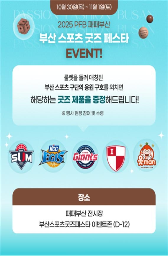 부산시, 4대 프로스포츠 연고팀과 '굿즈 페스타'