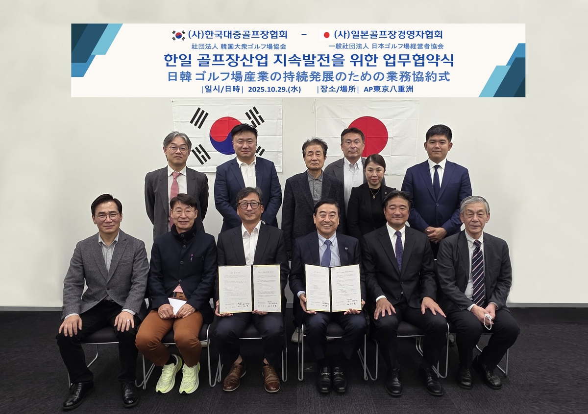 한국대중골프장협회, 일본 골프장경영자협회와 업무 협약 체결