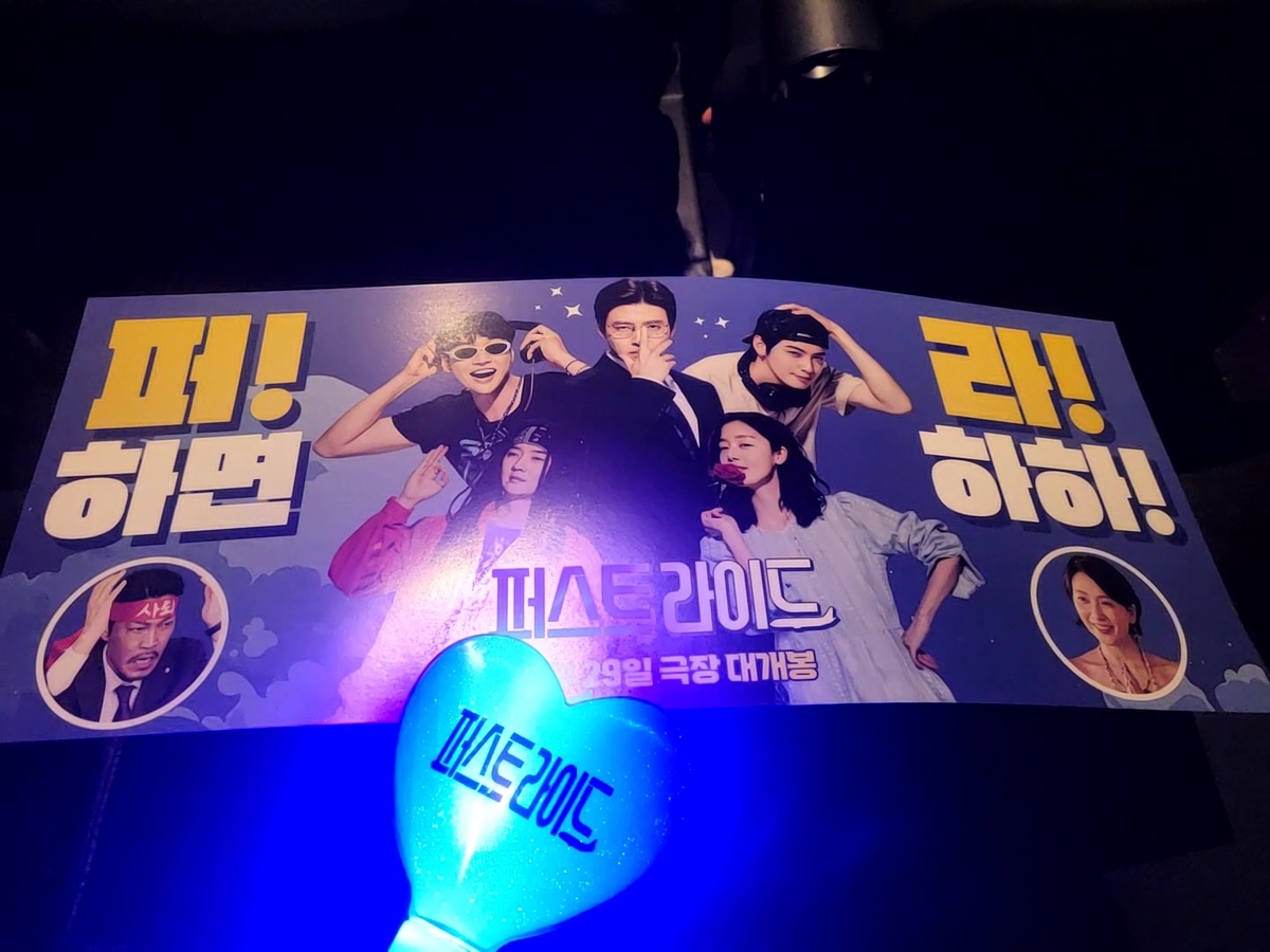 영화 '퍼스트 라이드' 응원봉