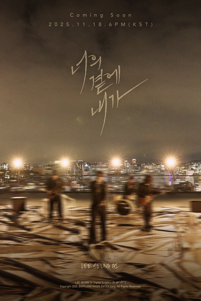 이승기 '너의 곁에 내가'