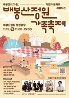 동대문구, 15일 배봉산정원 가족축제…'폭포 미디어파사드' 공개