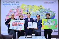 속초 새마을, 해일 피해 딛고 관광 명소로…골목형 상점가 지정