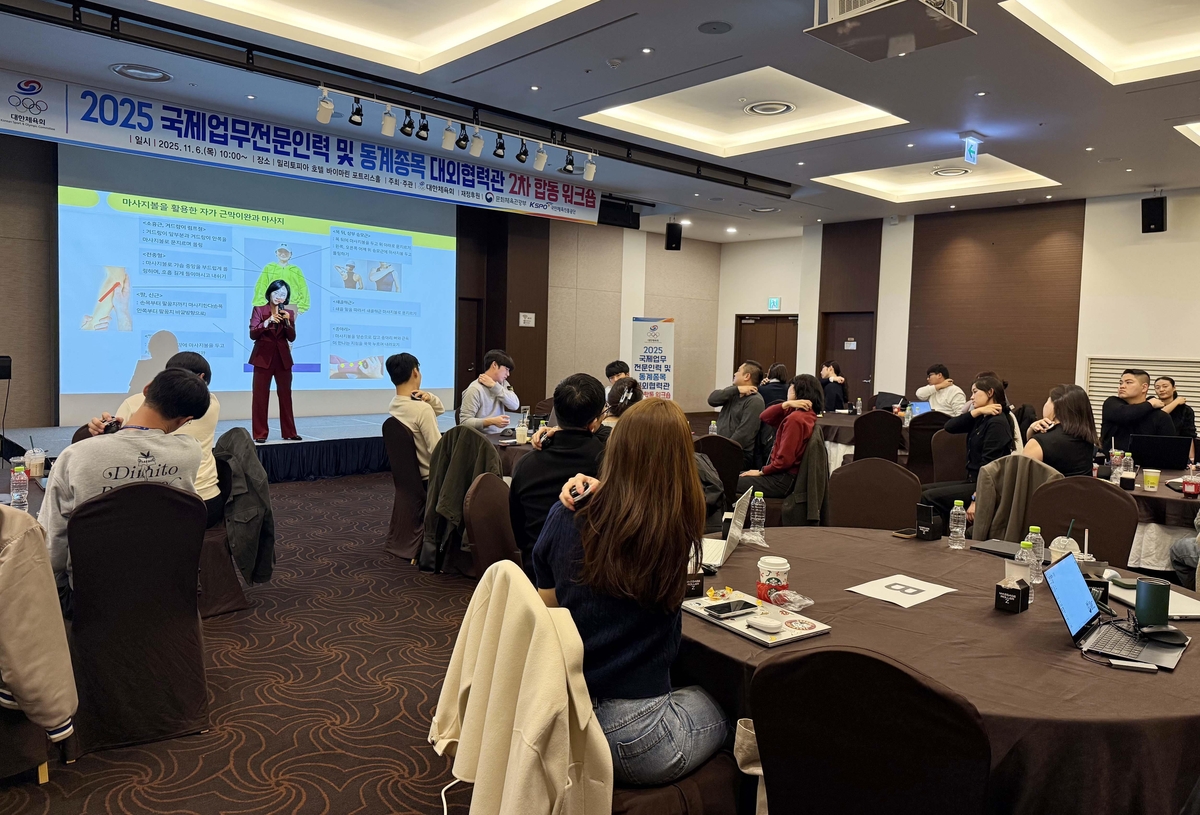 2025 국제업무 전문인력 및 동계종목 대외협력관 합동 워크숍 장면 