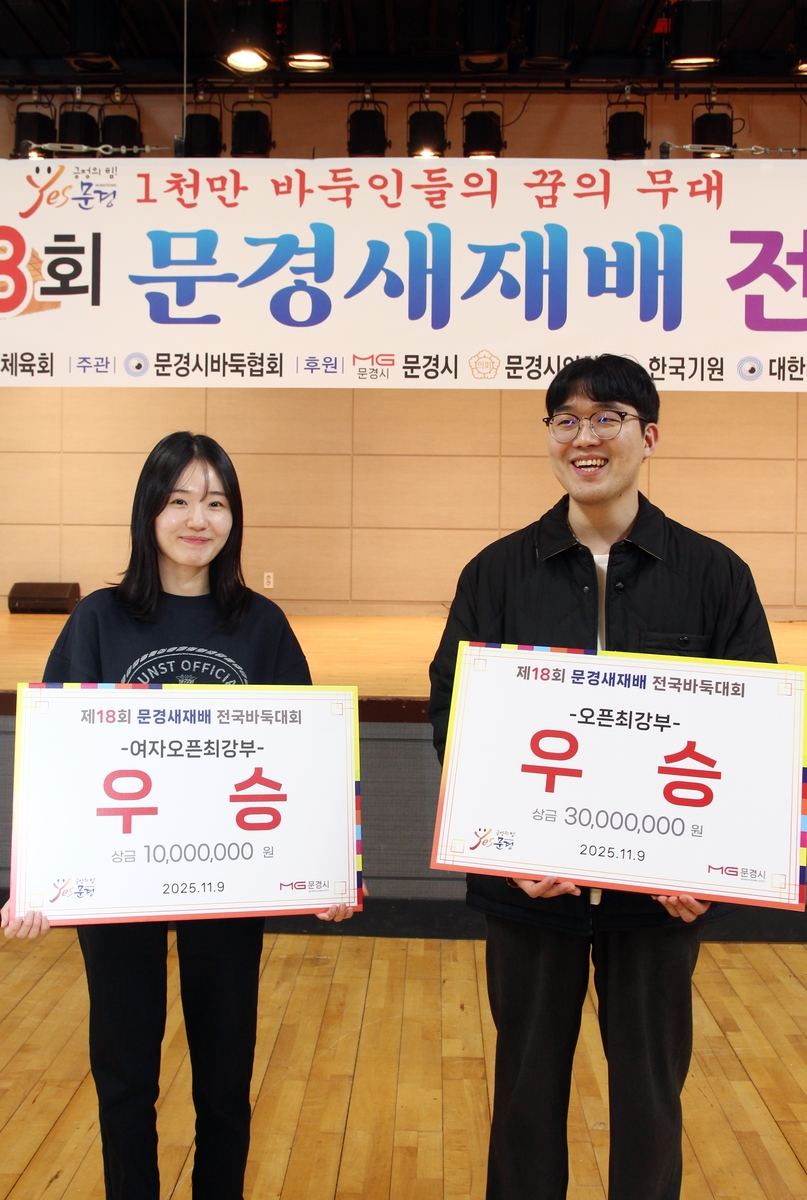 박민규·조승아, 문경새재배 전국바둑 남녀 최강부 우승