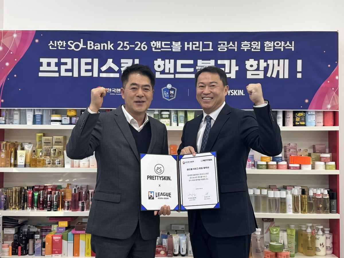 한국핸드볼연맹, 프리티스킨과 H리그 후원 계약 체결