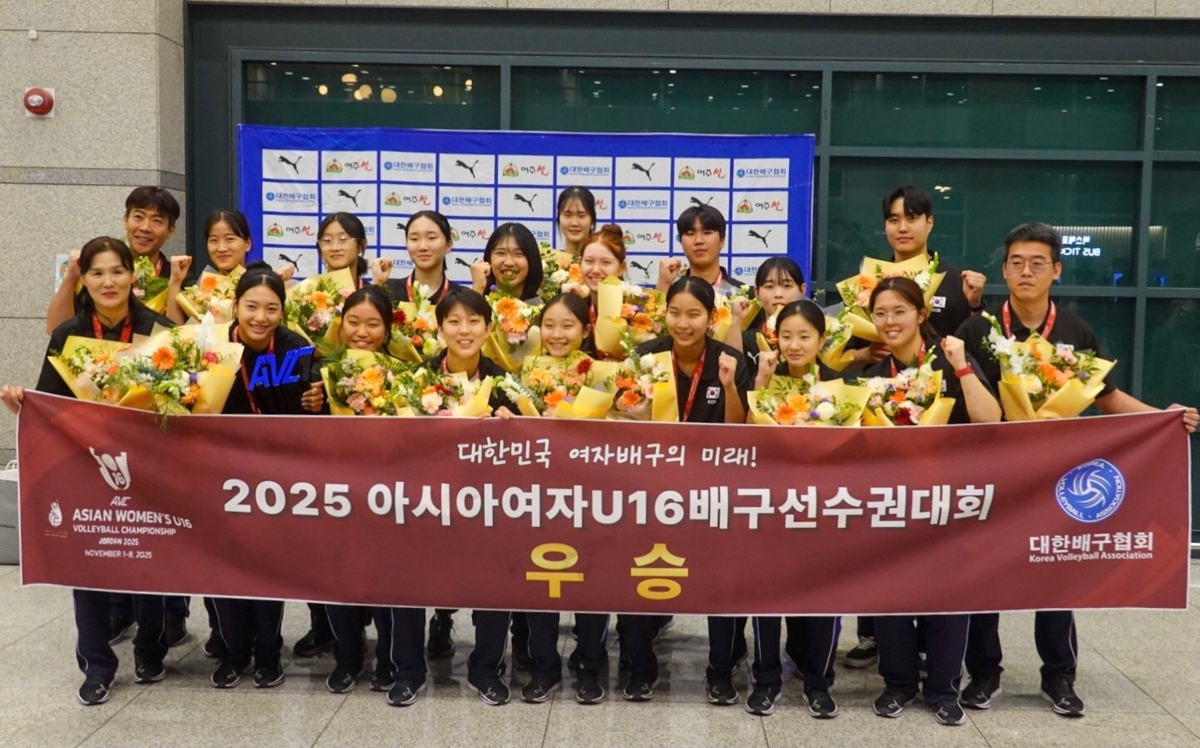 아시아 제패한 16세 이하 여자배구, 트로피 품고 금의환향