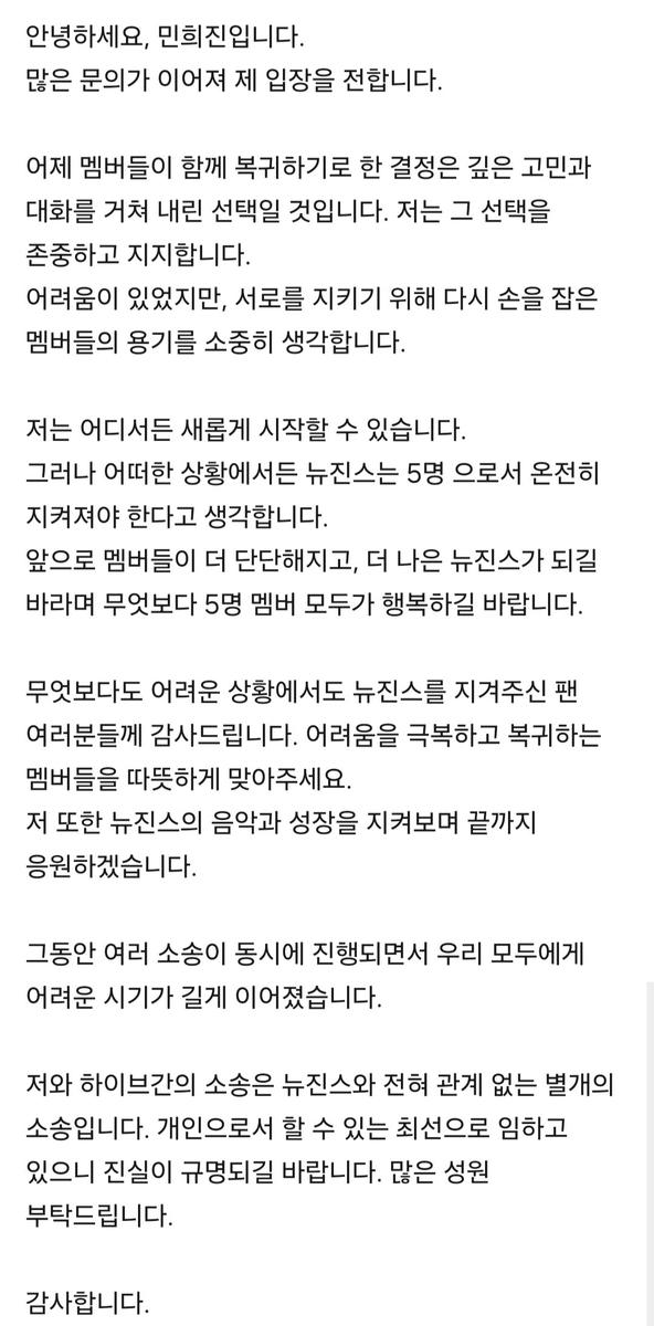 민희진 어도어 전 대표 입장문
