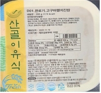 '세균수 초과 검출' 영·유아용 이유식 회수