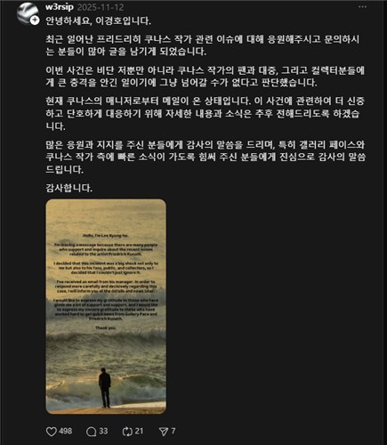 이경호 작가가 지난 12일 자신의 스레드에 게시해 추후 대응을 예고한 글