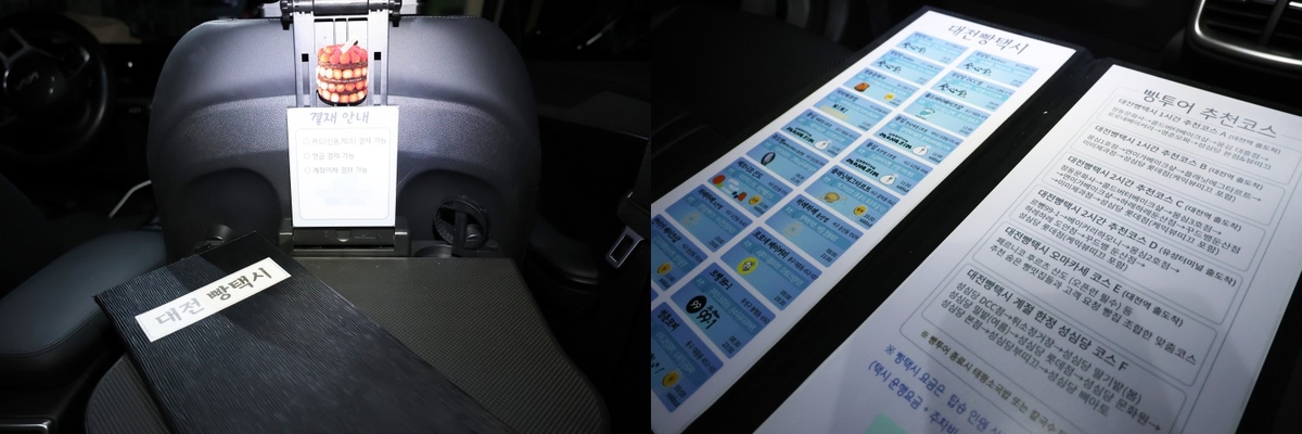 대전 빵택시 메뉴판