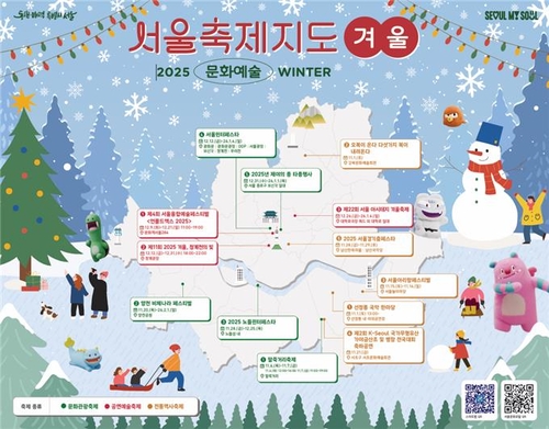 윈터페스타·서울라이트 DDP…'서울축제지도' 겨울편 공개