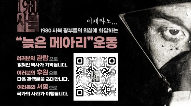 1980년 사북항쟁 잊지 말자…늦은 메아리 운동 본격 추진