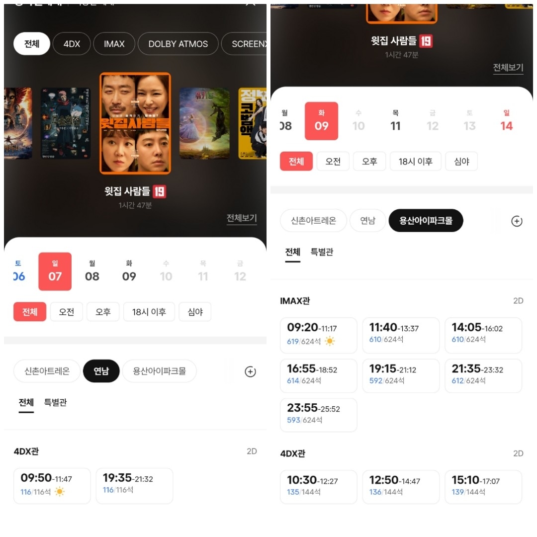 영화 '윗집 사람들' 예매 페이지