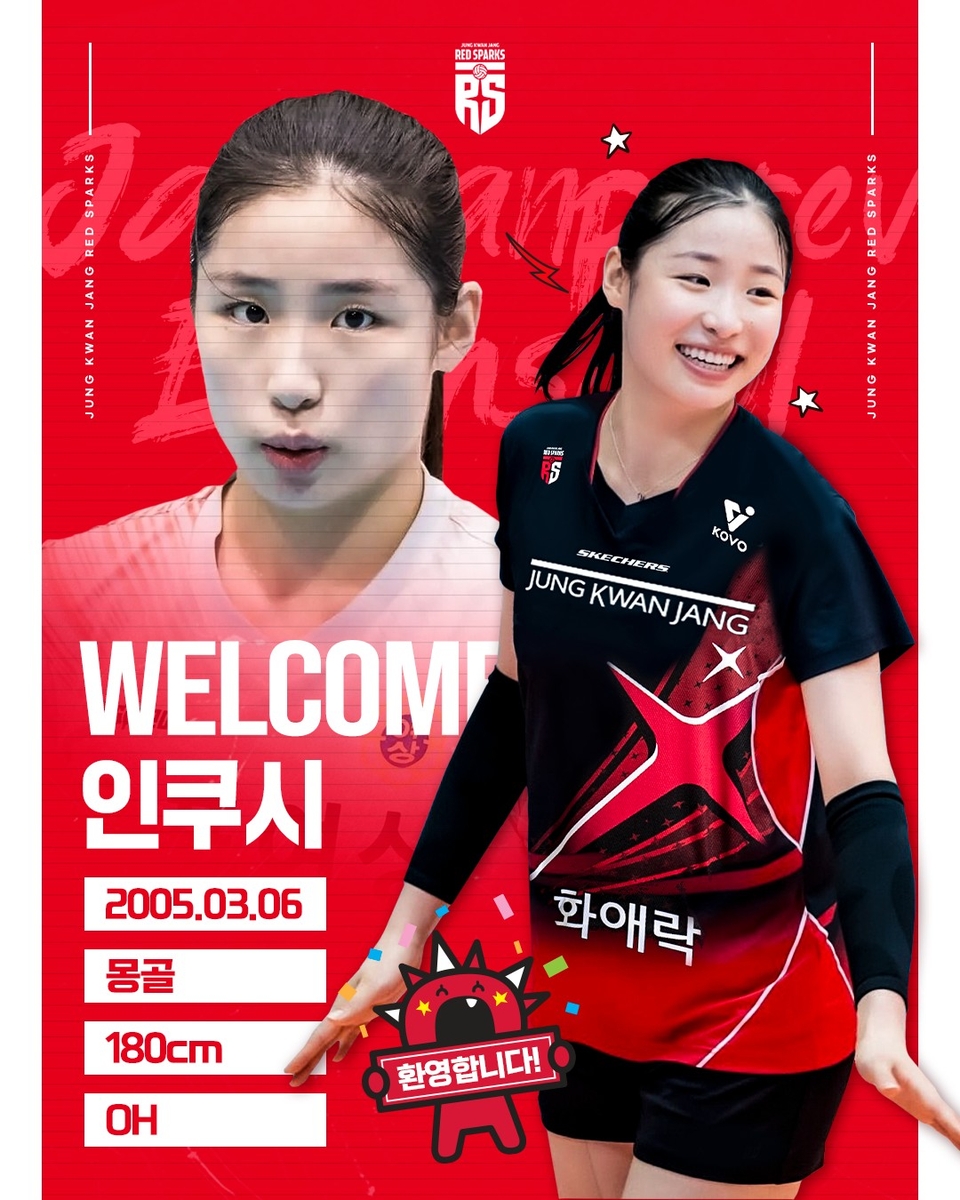 여자배구 정관장 유니폼을 입게 된 몽골 출신 인쿠시