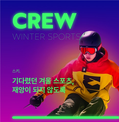 [게시판] 롯데손해보험, '스키 보험'에 시즌권 플랜 신설