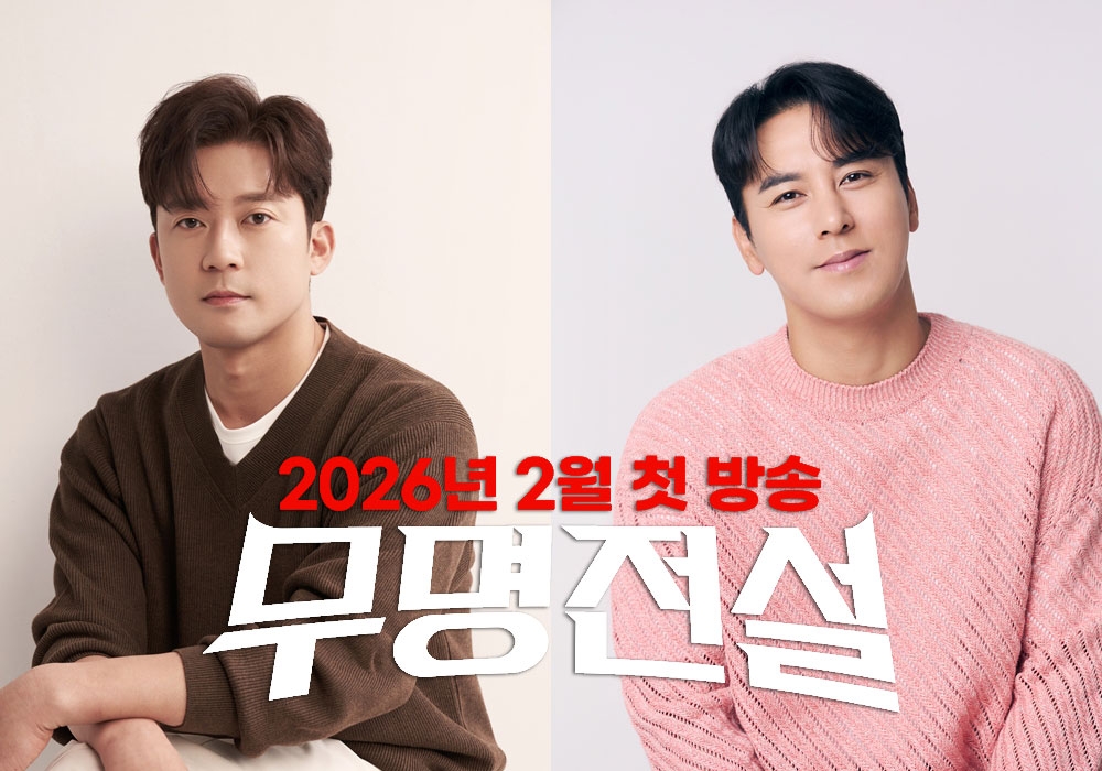 MBN '무명전설' MC 김대호, 장민호