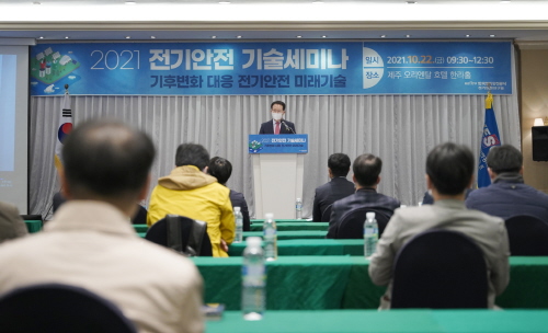 전기안전공사, '2021 전기안전 기술세미나' 개최 - 1
