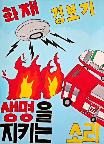 서울시, '2021년 어린이 소방안전 포스터' 공모전 개최 - 1