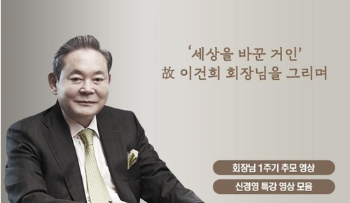 La foto, proporcionada el 25 de octubre de 2021 por Samsung Electronics Co., muestra a Lee Kun-hee en la página web conmemorativa interna de la compañía. (Prohibida su reventa y archivo)