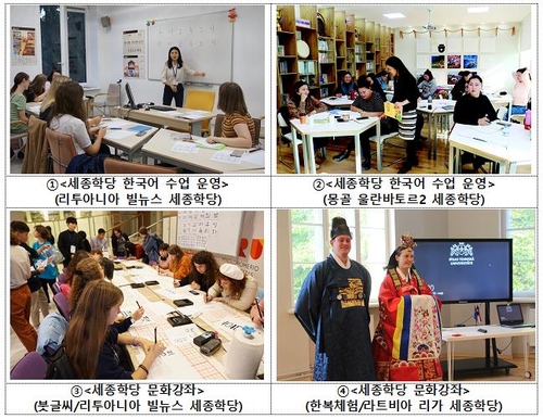 La imagen compilada, proporcionada por el Ministerio de Cultura, Deportes y Turismo surcoreano, muestra fotos de los Institutos Rey Sejong de Mongolia y Lituania. (Prohibida su reventa y archivo)