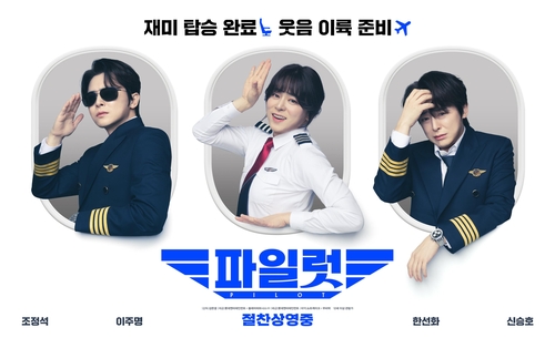 La imagen, sin fechar, proporcionada por Lotte Entertainment, muestra un póster promocional de la película surcoreana "Pilot". (Prohibida su reventa y archivo)