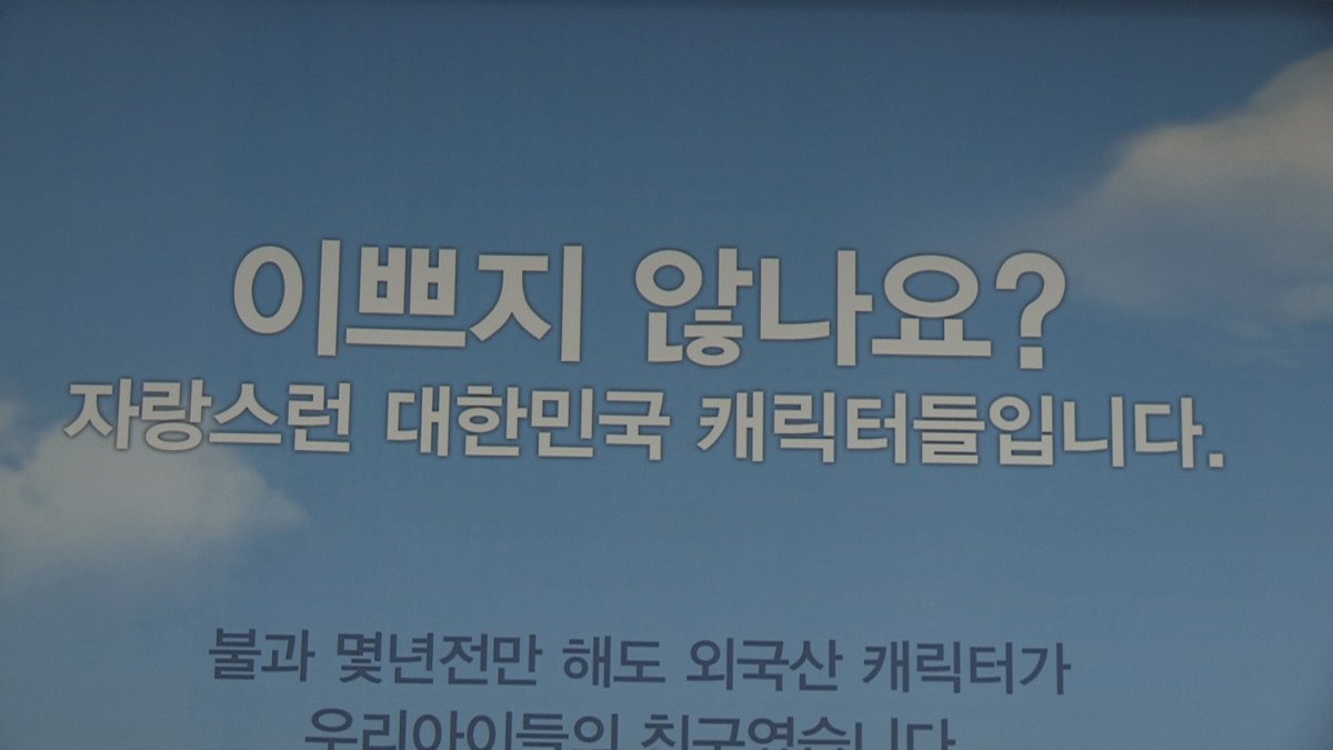 archive.today 여스 합성 부산에 국내 첫 국산 캐릭터 홍보관 탄생> | 연합뉴스