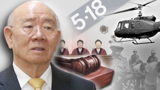 El expresidente Chun se dirige a Gwangju para su juicio por libelo