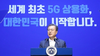 Moon appelle à des efforts pour offrir les meilleurs services 5G