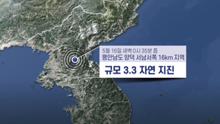 북한 평남 양덕 부근서 규모 3.3 자연 지진