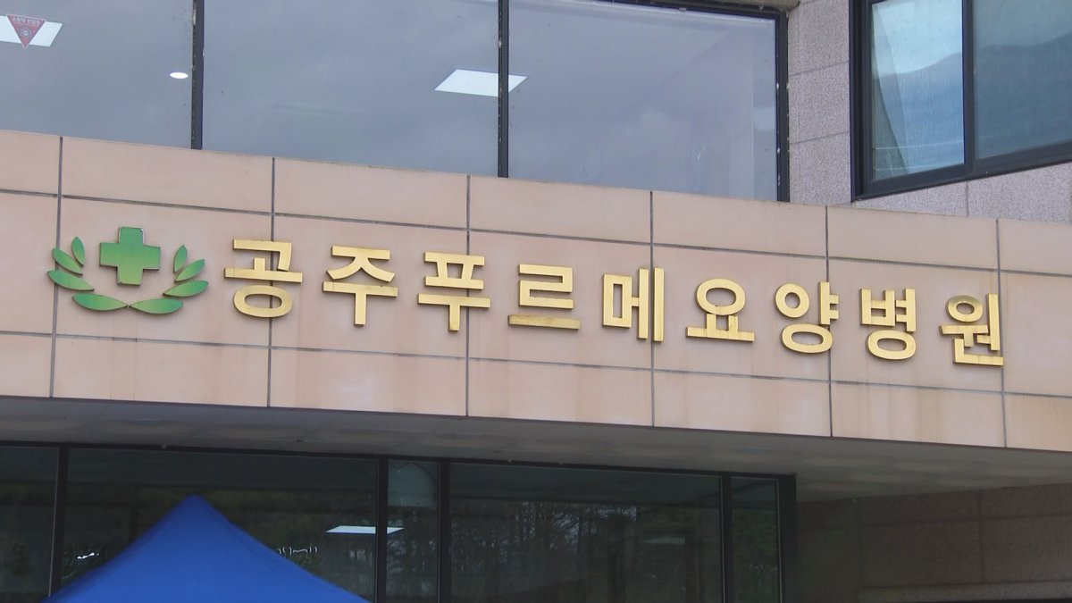 공주 요양병원에서 15명 확진…전국 곳곳에서 집단감염 | 연합뉴스