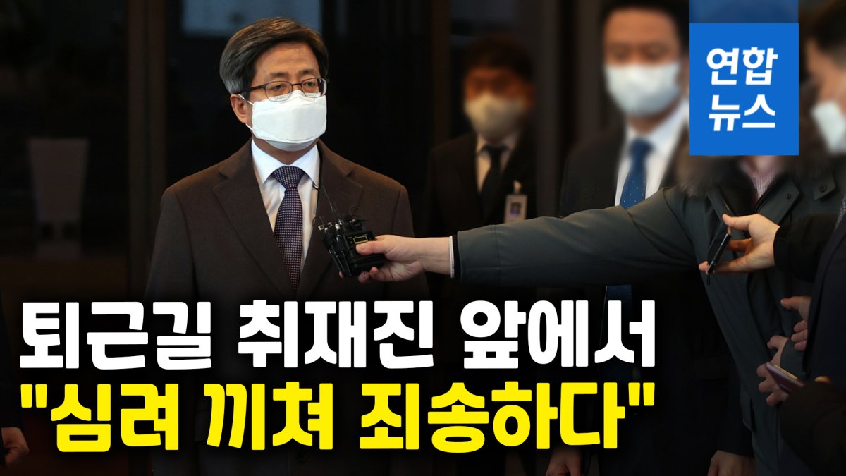 [영상] 김명수 대법원장 퇴근길 사과…"심려 끼쳐 죄송하다"