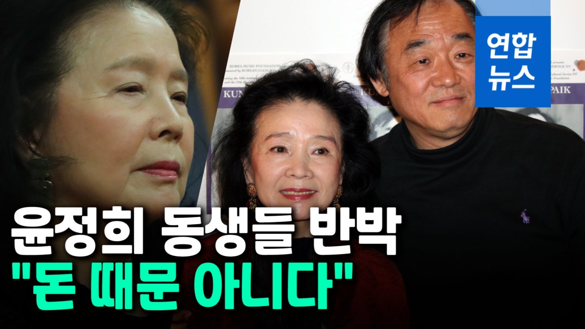 [영상] 윤정희 동생들 반박 "백건우, 윤정희 찾지도 보지도 않아"