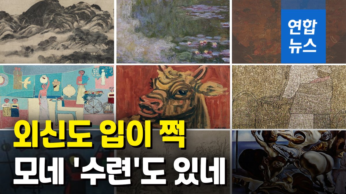 [영상] 통째로 박물관 '이건희 컬렉션'…6월부터 일반에 공개