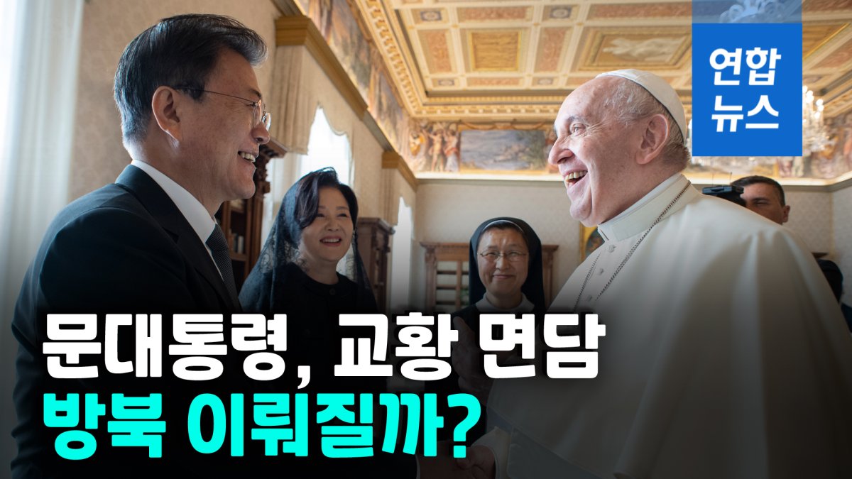 [영상] DMZ '철조망 십자가' 선물받은 교황 "평화 위해 기꺼이 방북"