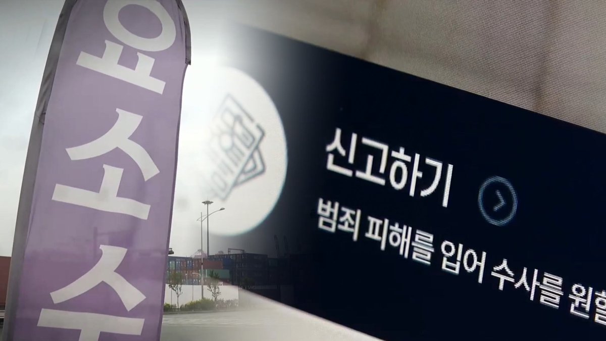 경찰 요소수 사이버사기 단속…내부 '고육지책'도