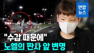 [영상] "비키라고 XX야" 경찰과 몸싸움…'장용준 영상' 법정 공개