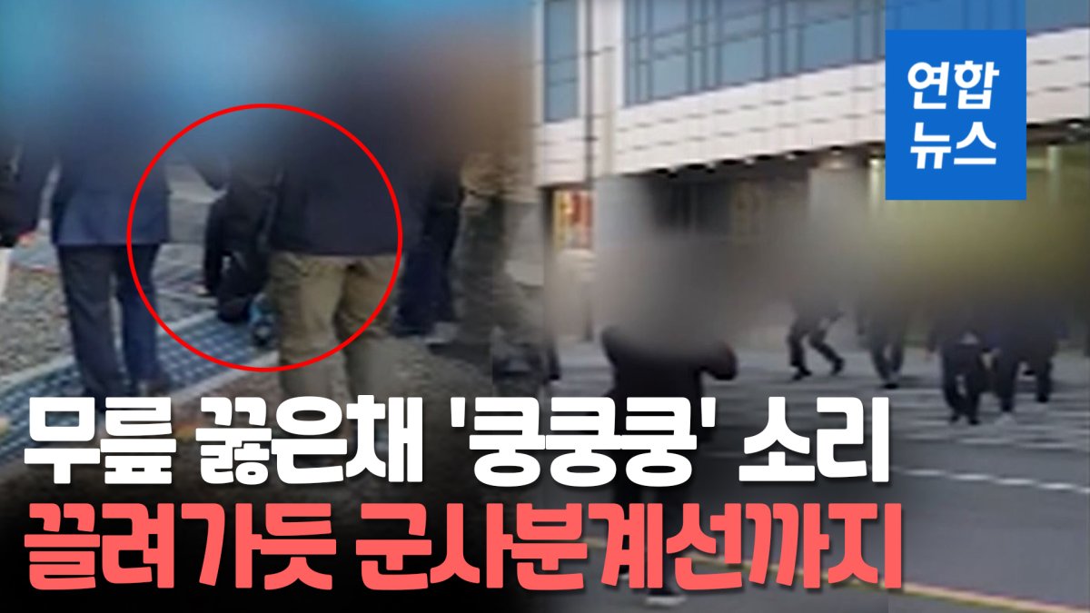 [영상] 주저앉자 "야야야, 잡아!"…탈북어민 북송 '그날의 4분' 공개