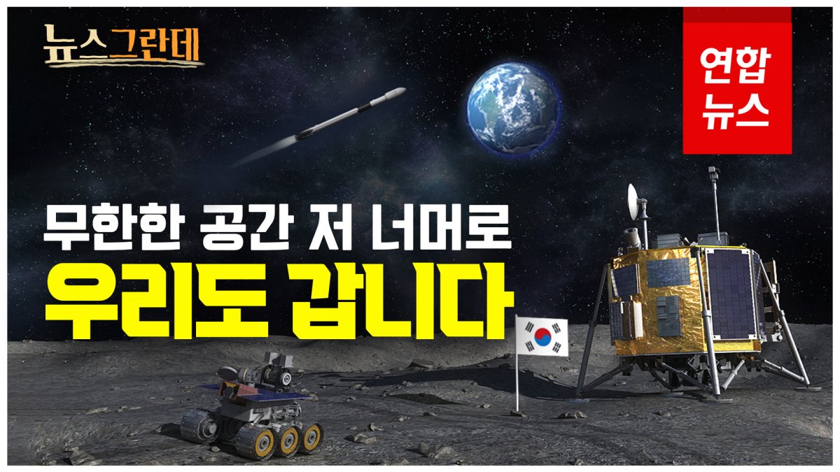 (2e LD) Danuri, le 1er orbiteur lunaire sud-coréen a été lancé avec succès - 6