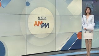 [AM-PM] 당정, 긴급 협의회 열어 '수해 대책' 점검 外