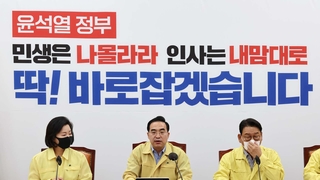 민주당, '대통령 관저공사 의혹' 국정조사 요구서 오늘 제출