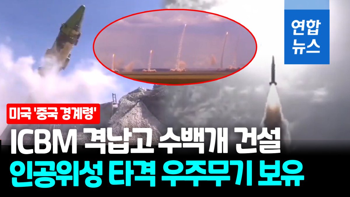 [영상] 미 "중·러 '장기연애'…북, 미 핵심시설 사이버공격 능력"
