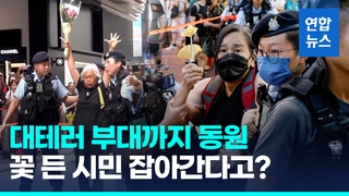  '5월 35일'에 촛불을?…톈안먼 34주년 홍콩서 연행 잇달아