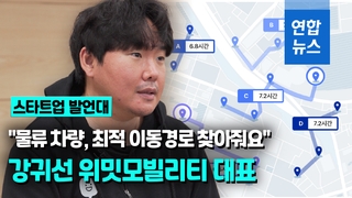  "물류 차량, 최적 이동경로 찾아줘요"