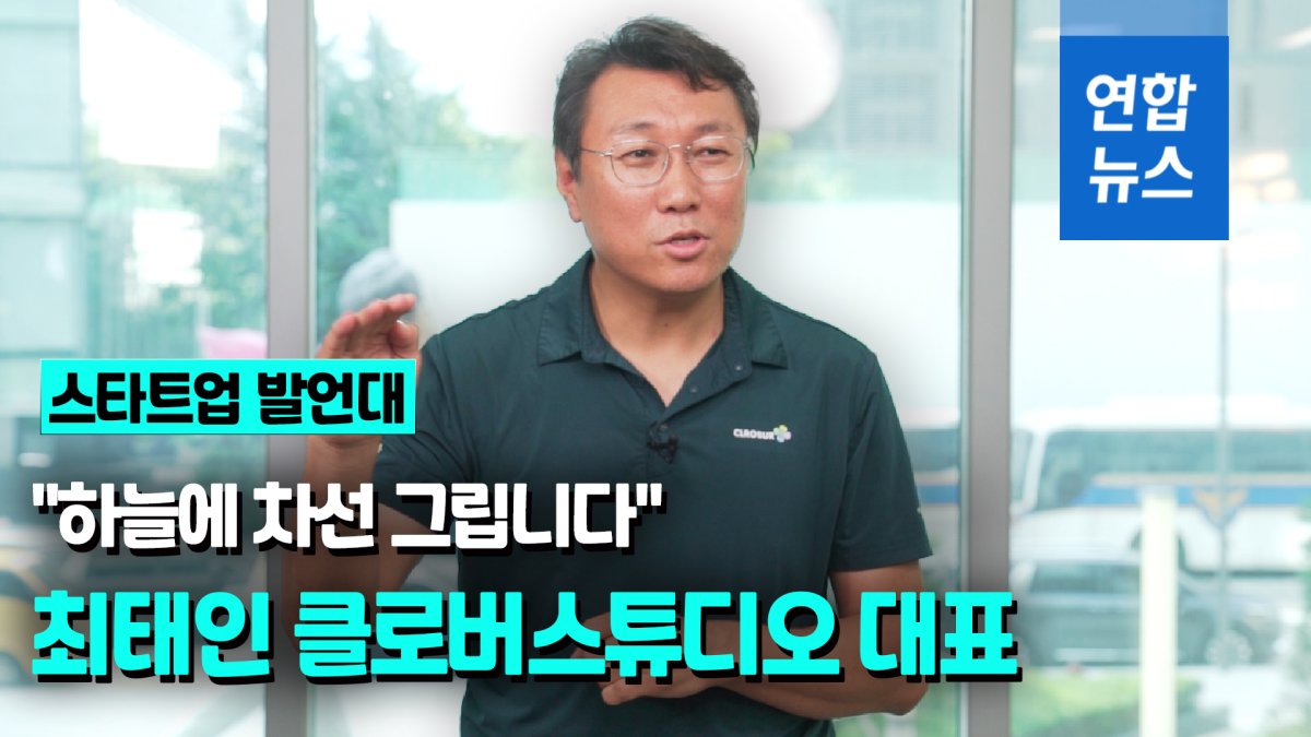 [영상] "안보이는 드론 차선, 하늘엔 있지요"